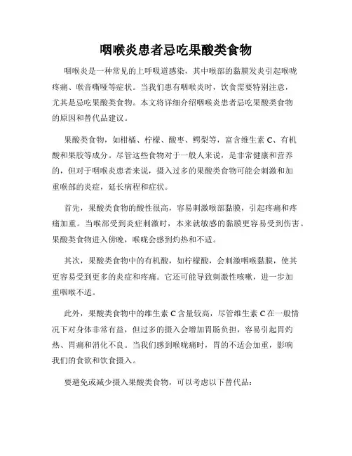 咽喉炎患者忌吃果酸类食物