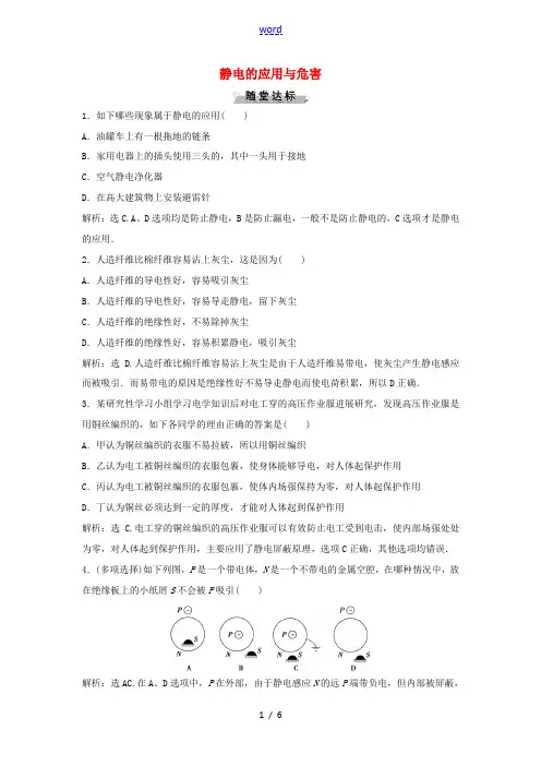 高中物理 第一章 8 第7节 静电的应用及危害随堂演练(含解析)教科版选修3-1-教科版高二选修3-