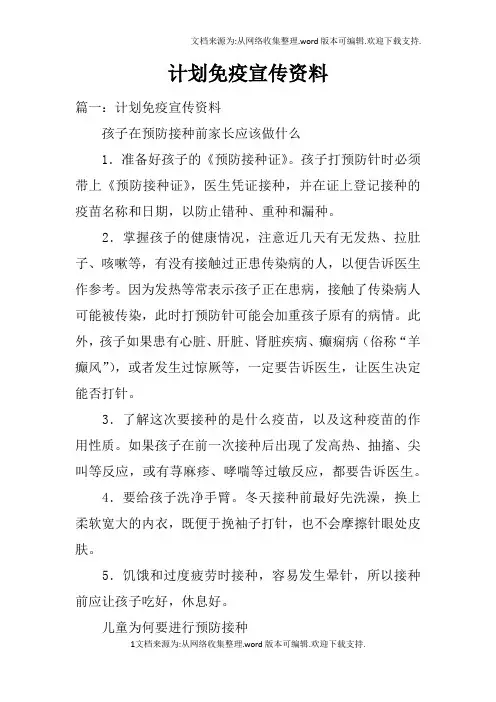 计划免疫宣传资料