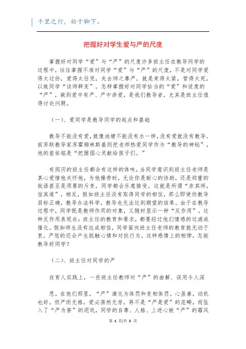 把握好对学生爱与严的尺度