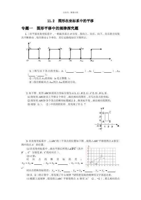 新沪科版八年级上册《11.2 图形在坐标系中的平移》专题训练(含答案)