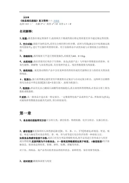 食品理化检验