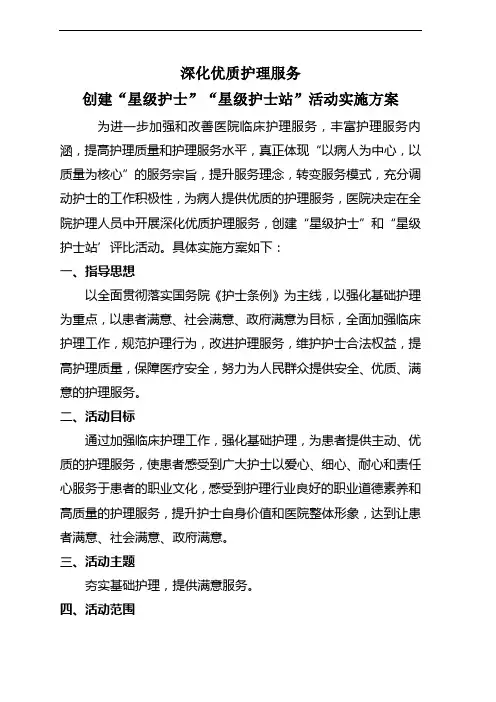 协和医院星级护士、护士站评选方案