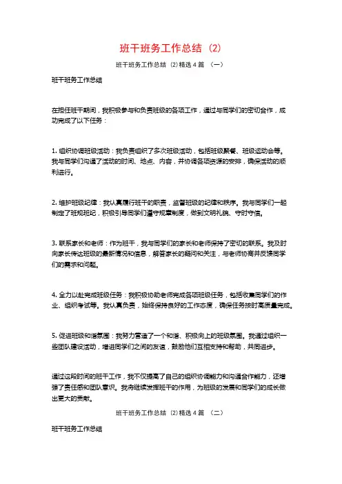 班干班务工作总结4篇