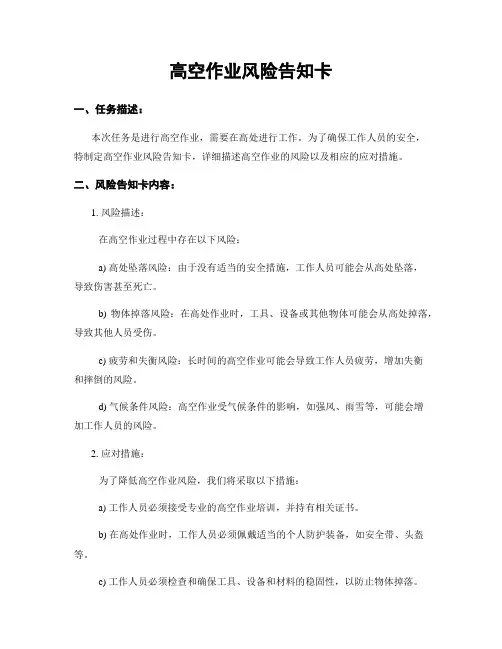 高空作业风险告知卡