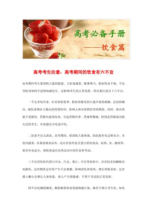 高考考生饮食注意事项及三食食谱
