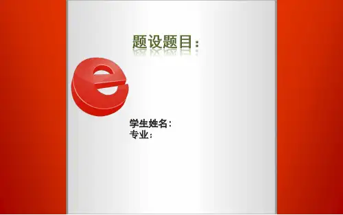 学生成绩管理系统答辩模板