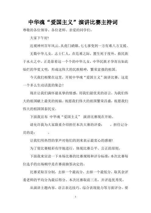 演讲比赛主持词