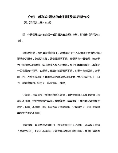 介绍一部革命题材的电影以及读后感作文