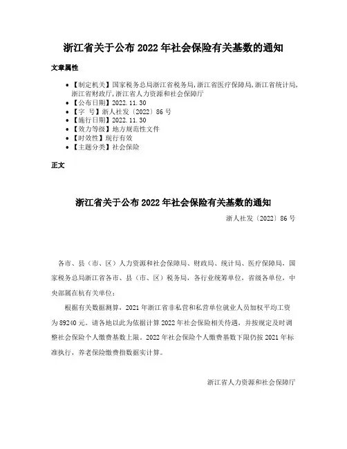 浙江省关于公布2022年社会保险有关基数的通知