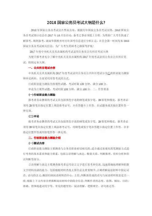 2018国家公务员考试大纲是什么