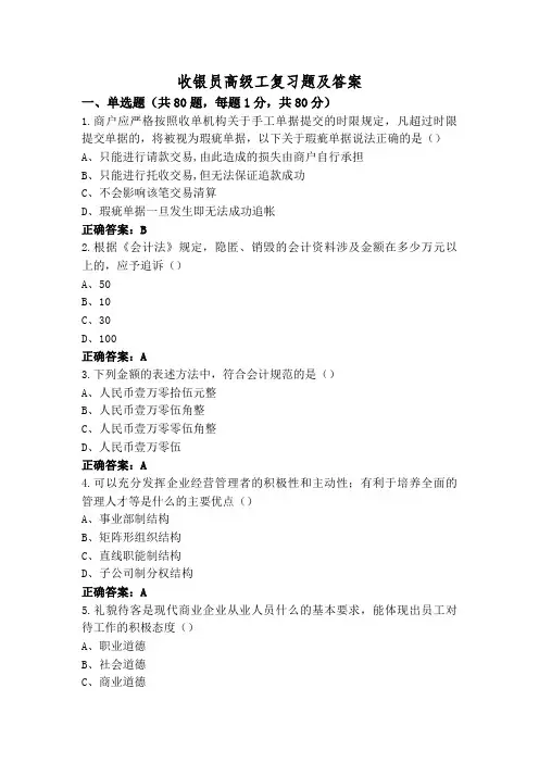 收银员高级工复习题及答案