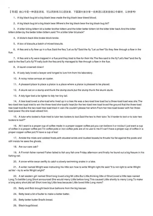 英语口语发音绕口令【50首】