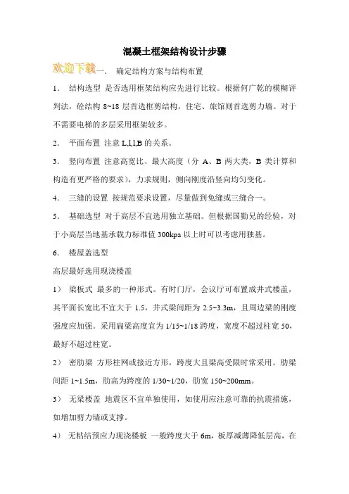 混凝土框架结构设计步骤