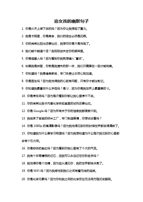 追女孩的幽默句子
