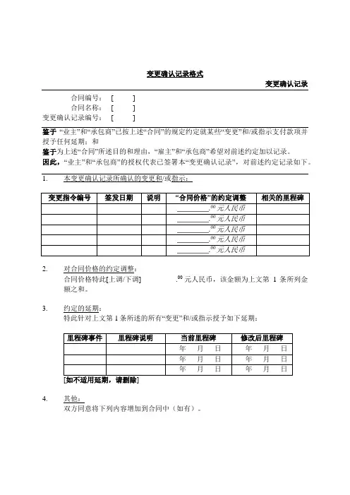 变更确认记录表模板