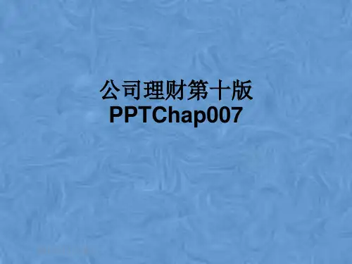 公司理财第十版PPTChap007