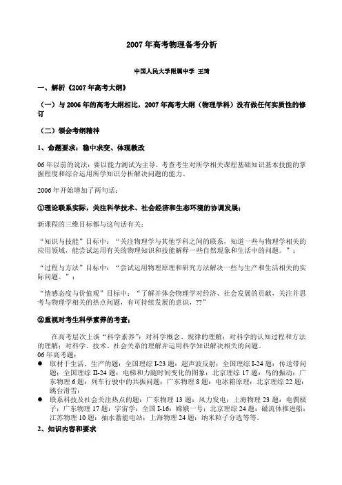 安徽省高考研讨会物理讲义