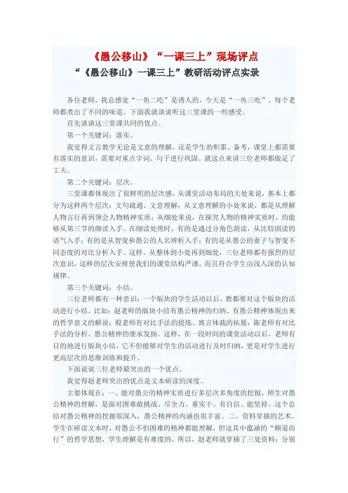《愚公移山》“一课三上”现场评点