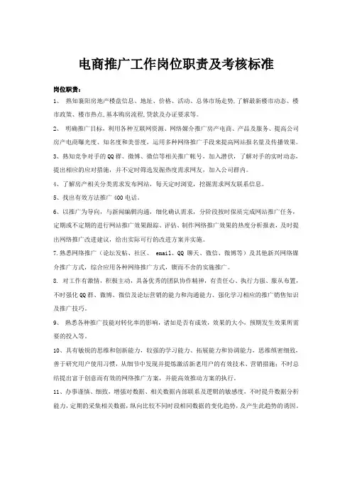 推广工作岗位职责及考核标准