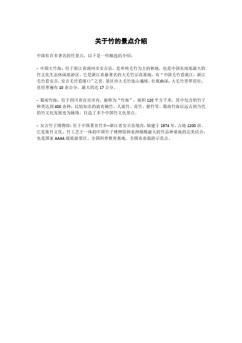 关于竹的景点
