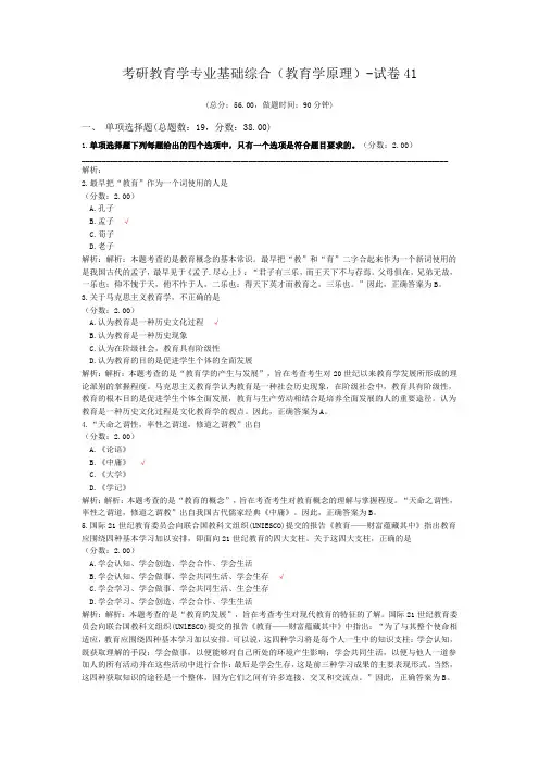 考研教育学专业基础综合(教育学原理)-试卷41