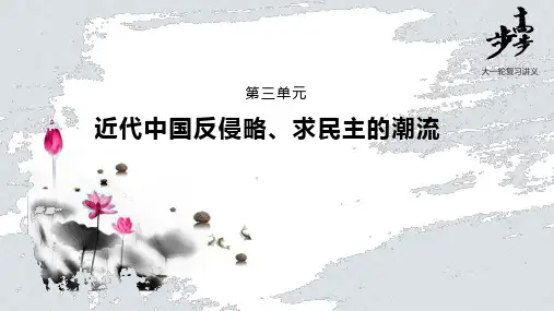 22版：第13讲　抗日战争和解放战争（步步高）
