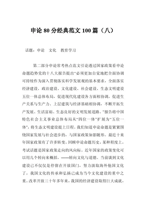 申论80分经典范文100篇（八）