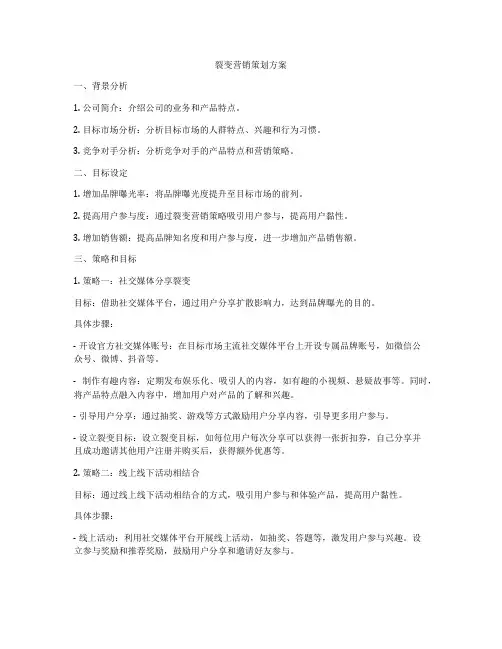 裂变营销策划方案