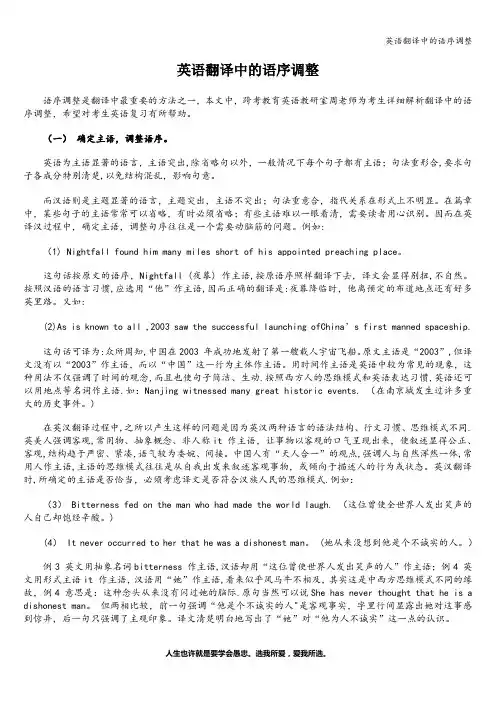 英语翻译中的语序调整