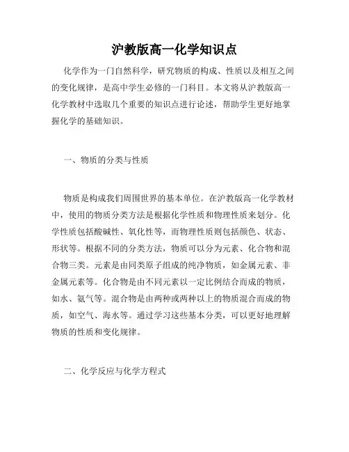 沪教版高一化学知识点