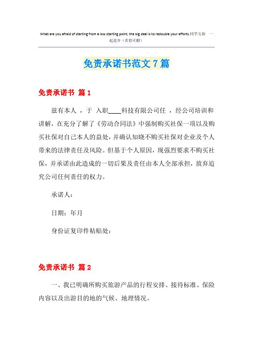 免责承诺书范文7篇
