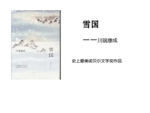 雪国