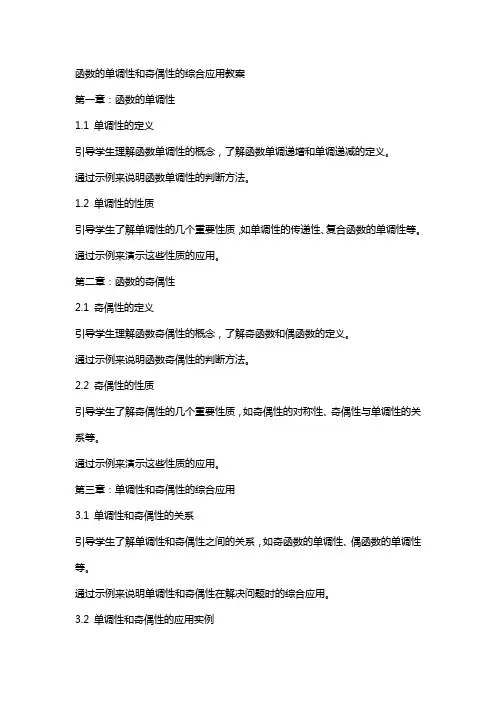 函数的单调性和奇偶性的综合应用教案