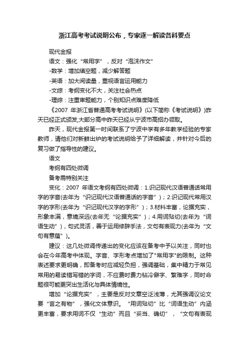 浙江高考考试说明公布，专家逐一解读各科要点