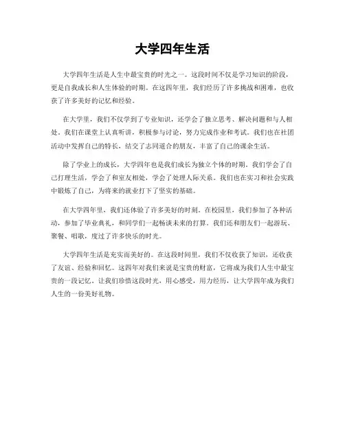 大学四年生活