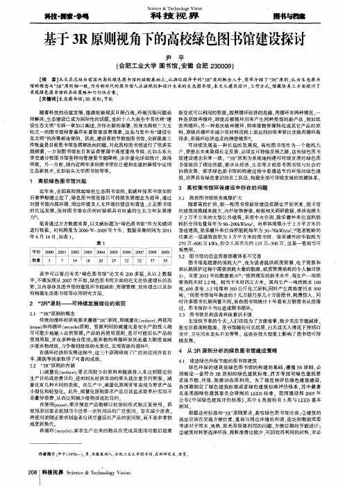基于3R原则视角下的高校绿色图书馆建设探讨