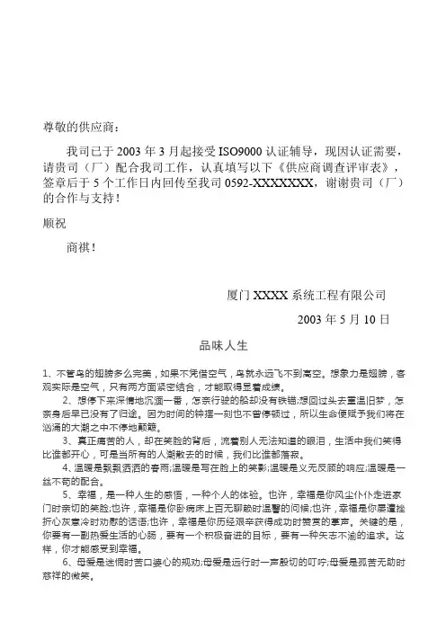 供应商调查通知书 (2).doc