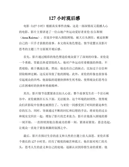 127小时观后感
