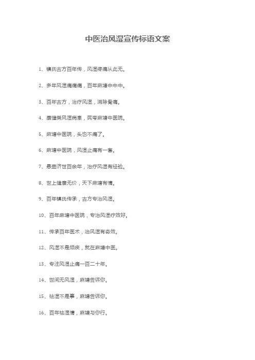 风湿宣传标语