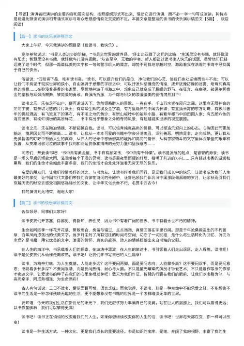 读书的快乐演讲稿范文【5篇】