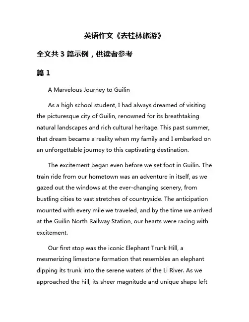 英语作文《去桂林旅游》