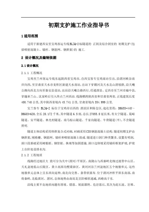 隧道初期支护施工作业指导书[全面]