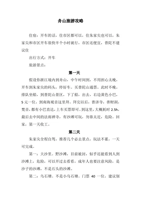 舟山旅游攻略