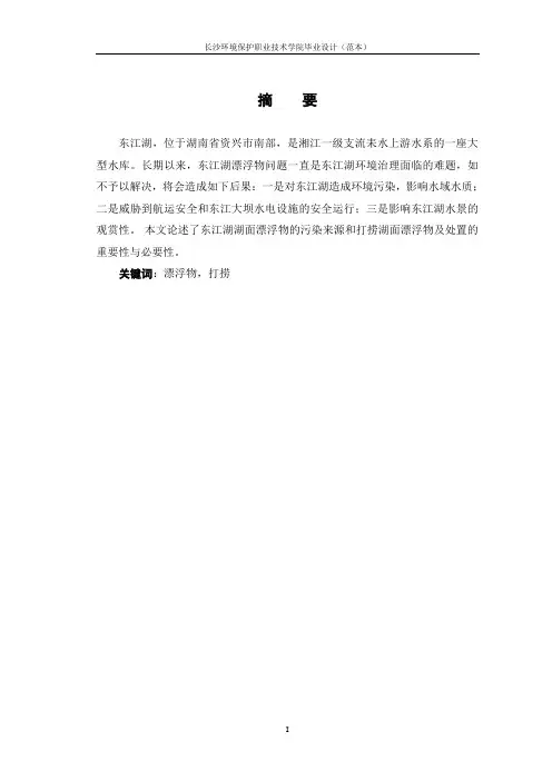 东江湖概况