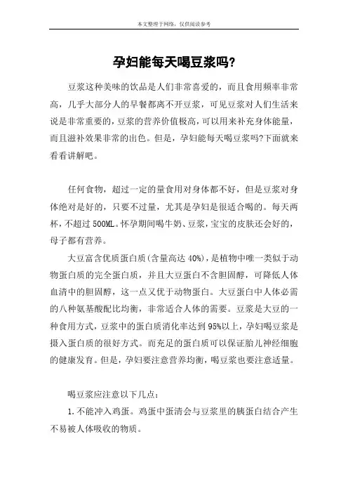 孕妇能每天喝豆浆吗-