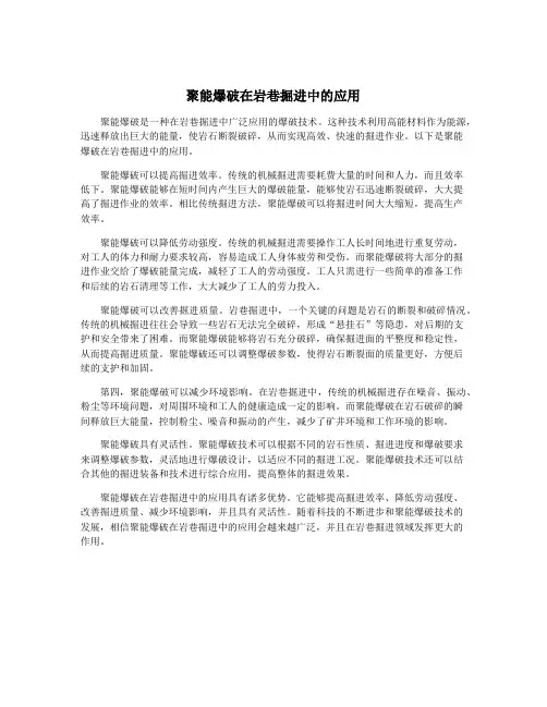 聚能爆破在岩巷掘进中的应用