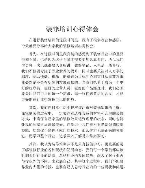 装修培训心得体会