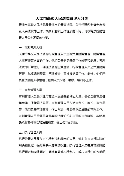 天津市高级人民法院管理人分类