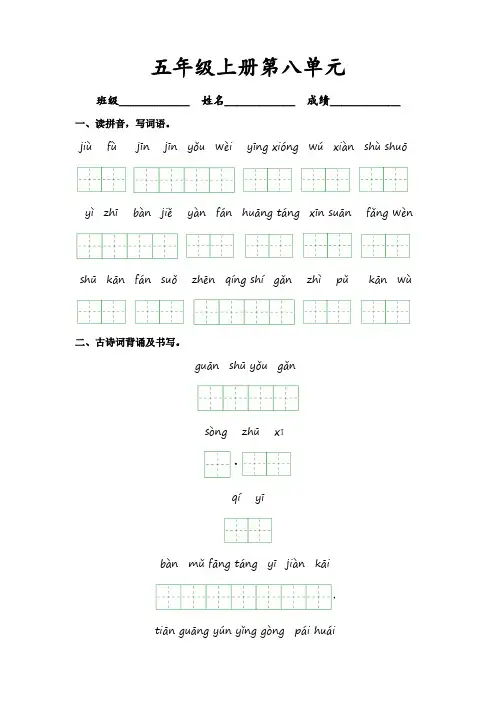 第八单元-五年级语文上册课文生字复习和古诗词默写(统编版)